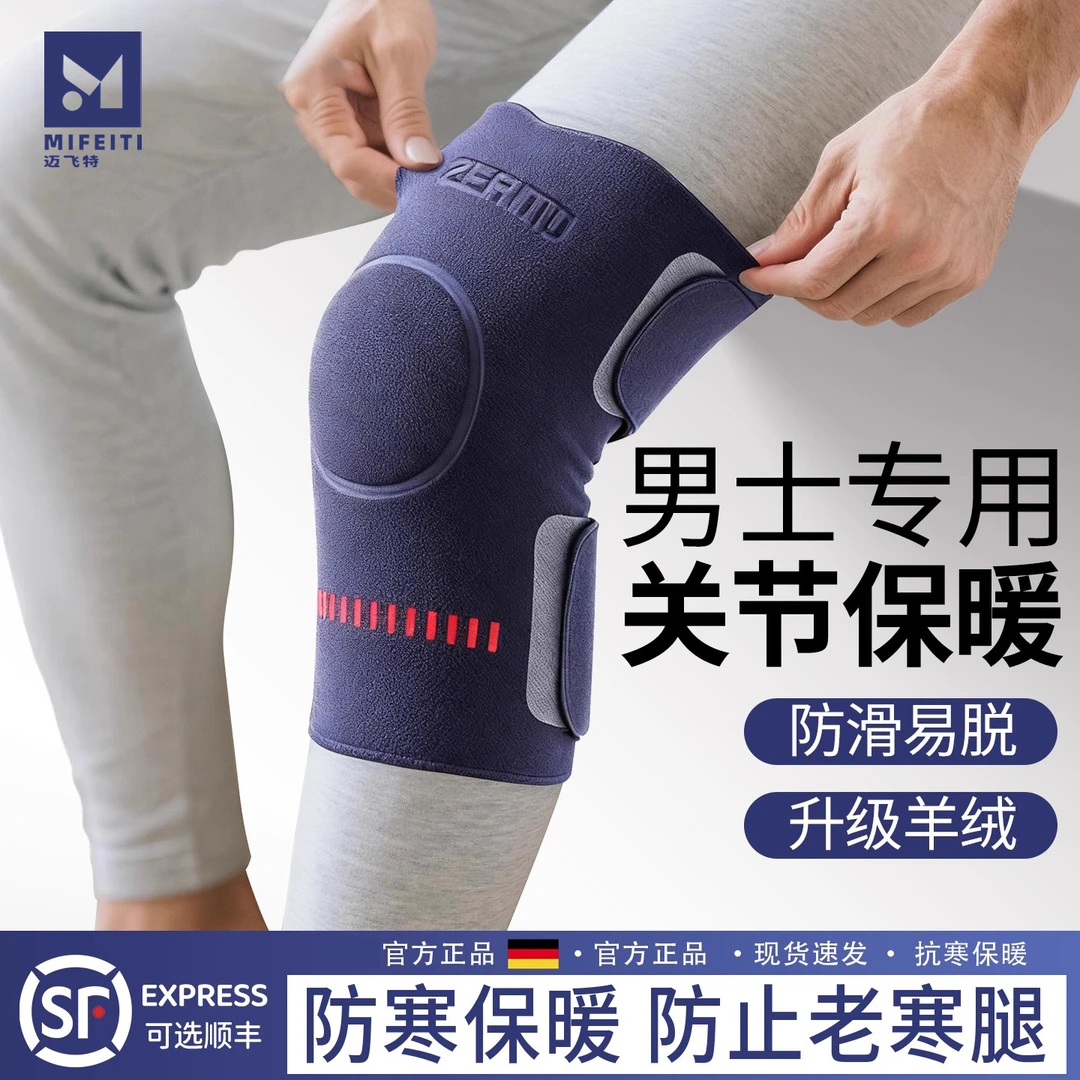 男士护膝保暖防寒膝盖关节滑膜炎老人女跑步专用专业加厚护腿筒套