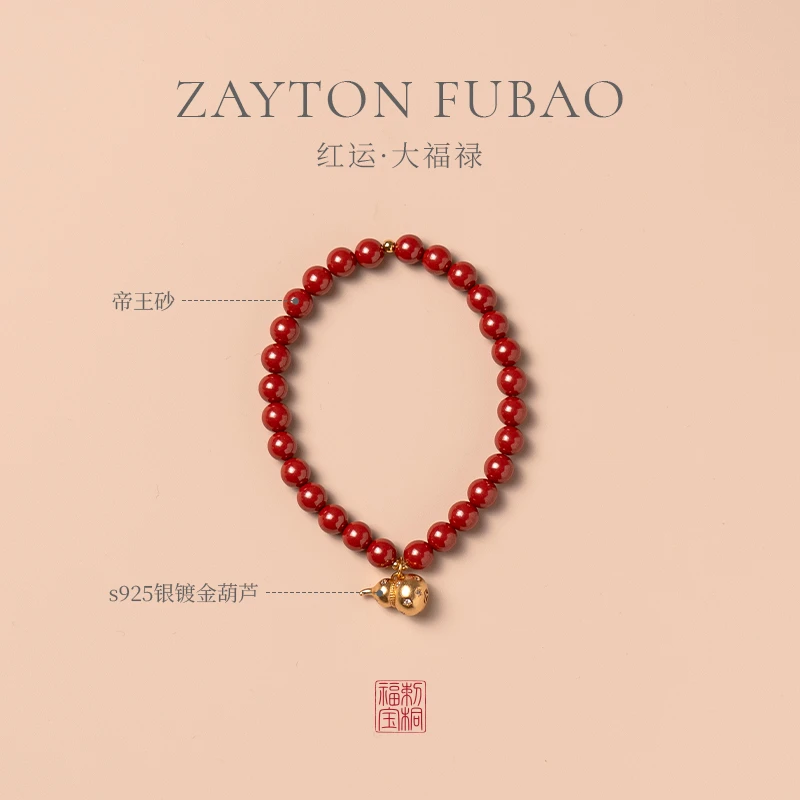 含辰砂工艺品「红运·福禄」帝王砂葫芦串2026马年开年红串礼盒T