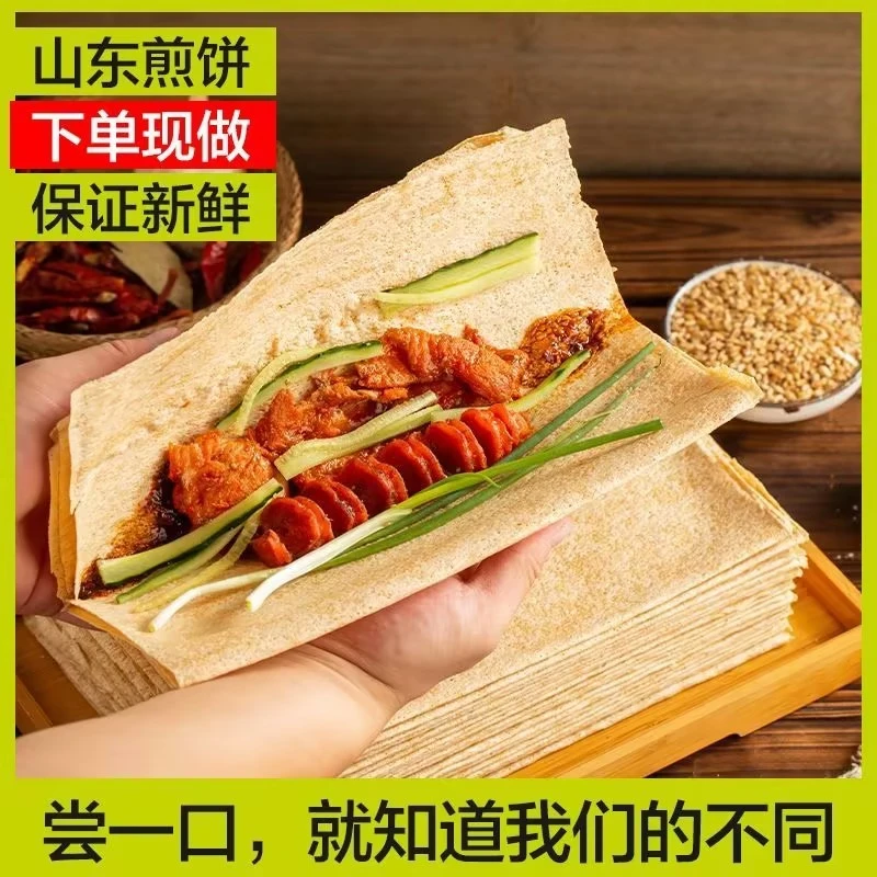 60张全麦大煎饼 山东特产优质主食麦香味代餐早餐开袋即食