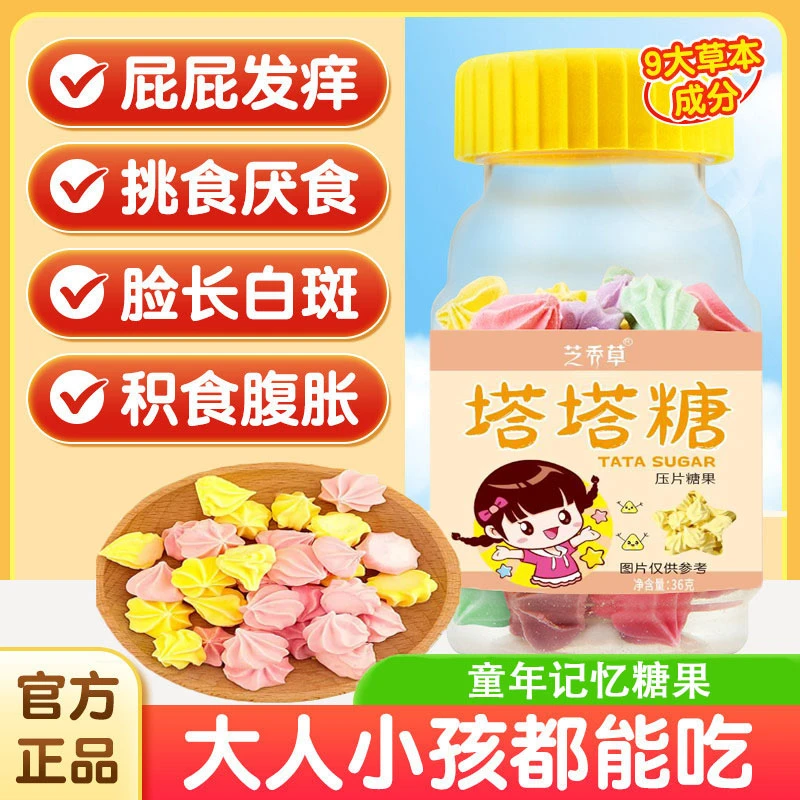 【正品保障】老牌塔塔糖儿童打虫宝塔糖驱虫零食糖果大容量45g