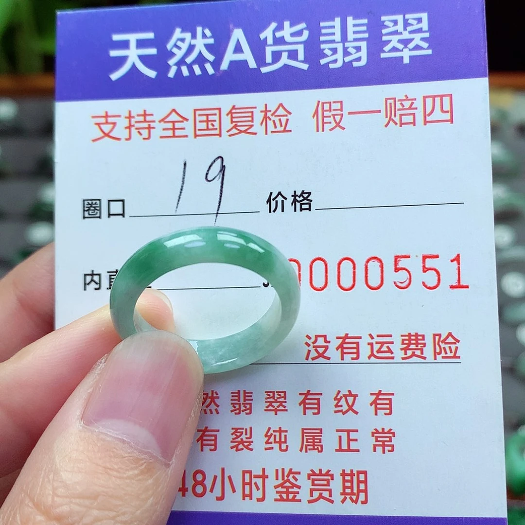 未镶嵌戒指翡翠19号