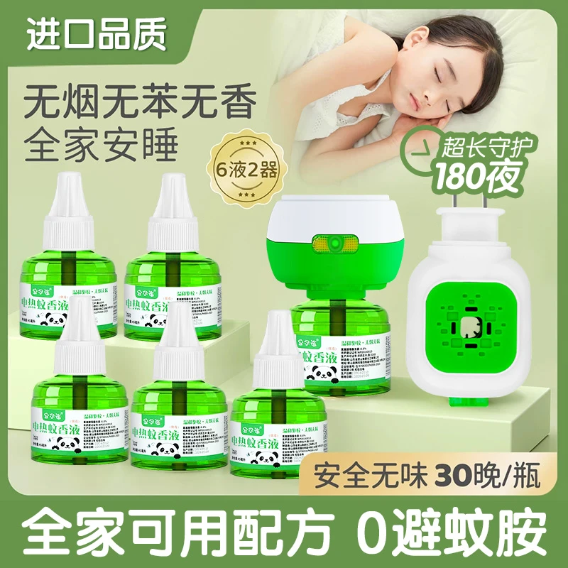 安尔猫电热蚊香液无味无毒婴儿孕妇家用灭防驱虫液插电式驱蚊水正