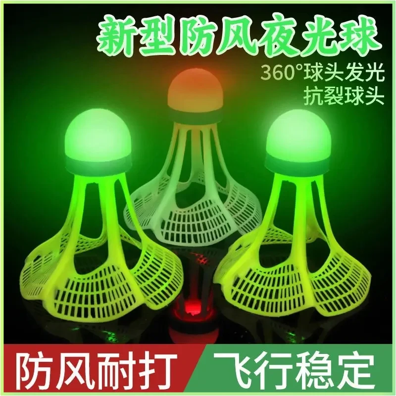 【新人专享】打不烂夜光高弹力抗风发光羽毛球户外耐打塑料胶训练球
