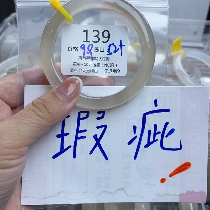 歪***歪玛瑙/玉髓未镶嵌手镯139