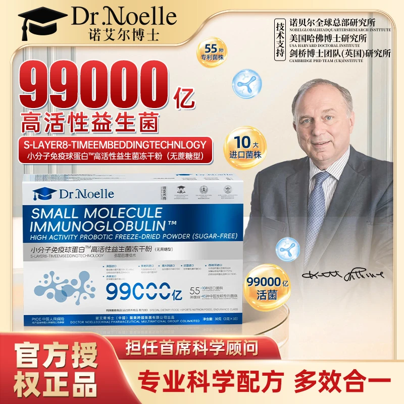 【全球品牌】诺艾尔博士 免疫球蛋白™高活性益生菌10盒M1-2备
