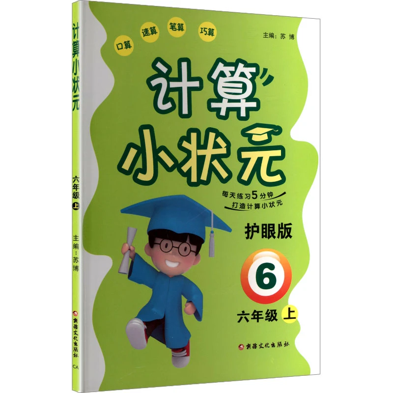 计算小状元 六年级上册  小学数学单元测试