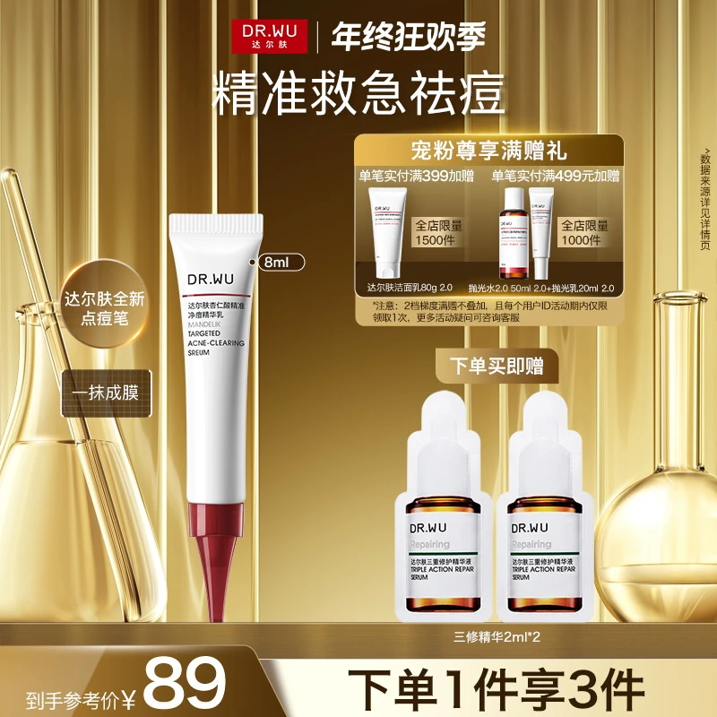 【淡化痘印】达尔肤点痘笔精华8ml快速瘪痘褪红油痘肌积雪草祛痘膏