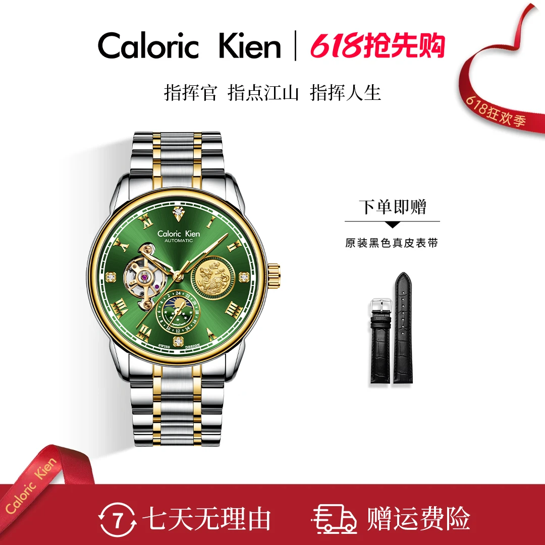 Caloric Kien 100%帝王绿男士全自动机械腕表 CB