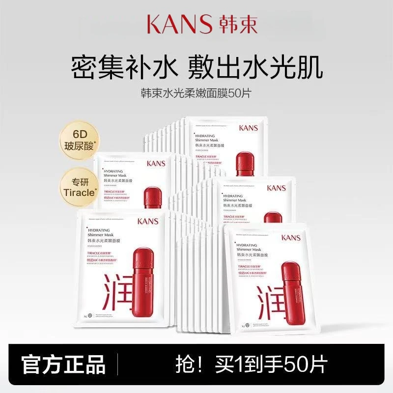 韩束红胶囊水光柔嫩面膜50片玻尿酸补水保湿水润弹嫩提亮面膜女F