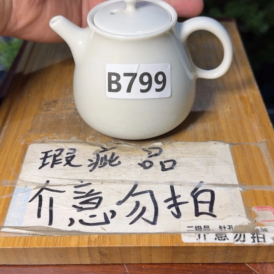 微瑕疵介意勿拍陶瓷器皿B828