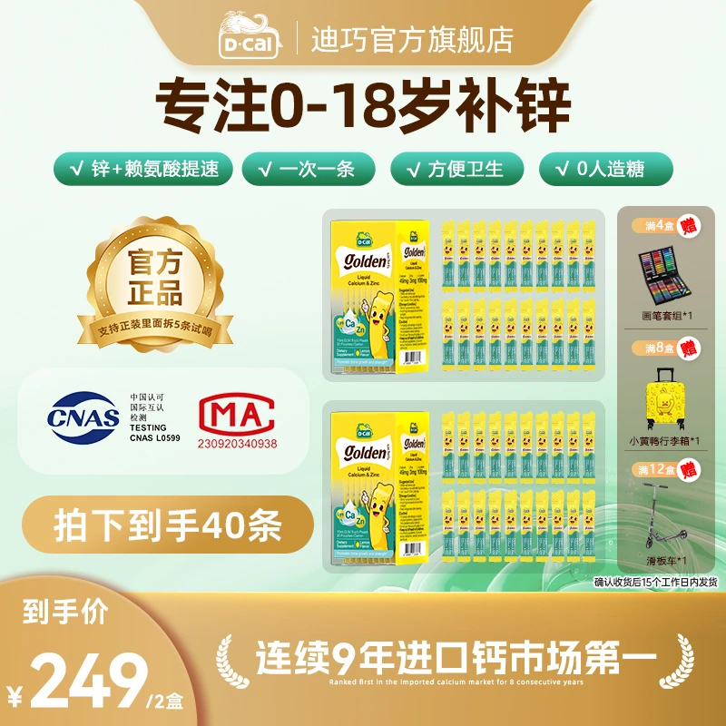 【迪巧旗舰店专属】小黄条赖氨酸锌20条/盒 孩子厌食专注力差补锌