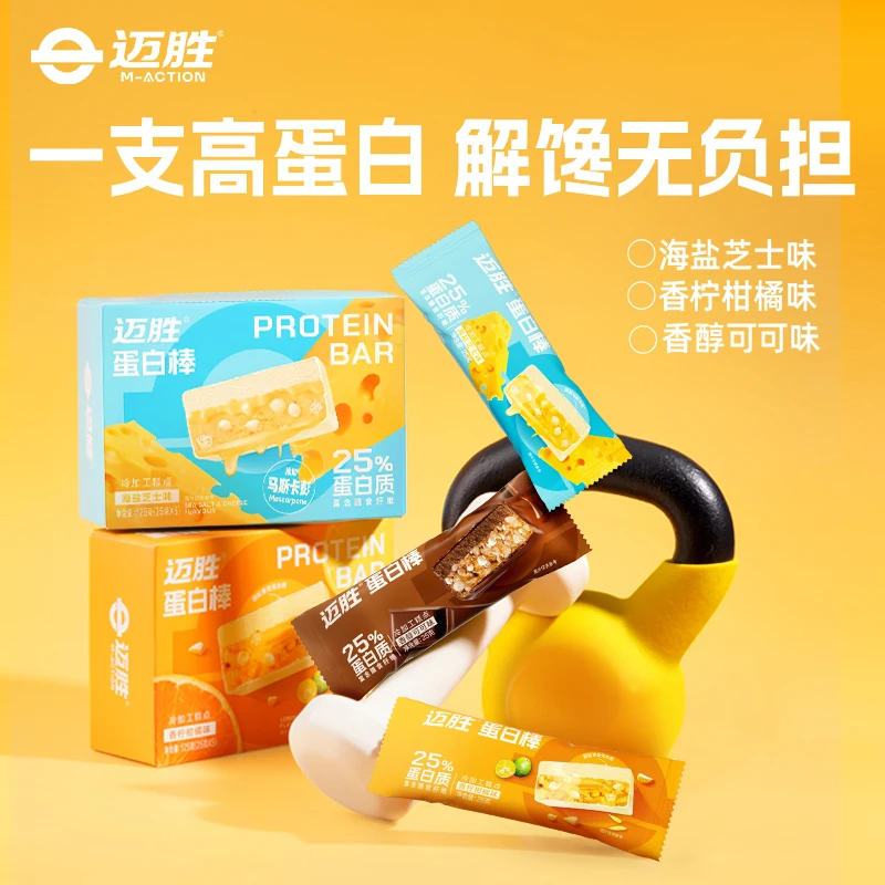 【夏日逆袭计划！ 】迈胜蛋白棒25%充饥健身能量棒营养DP
