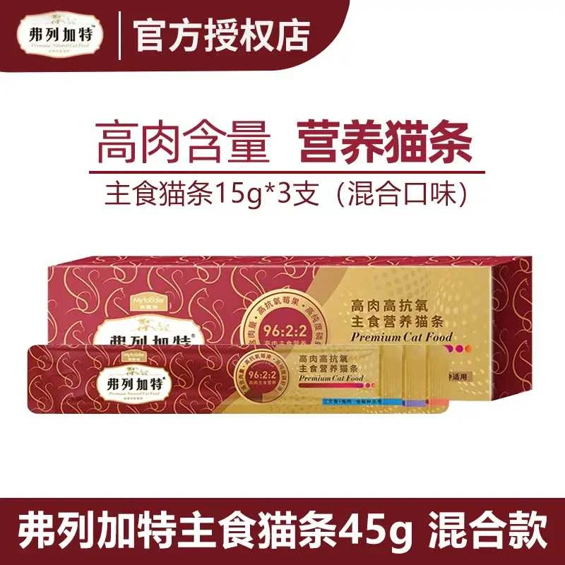 新疆西藏包邮麦富迪弗列加特猫条主食零食高肉猫咪高抗营养氧幼增
