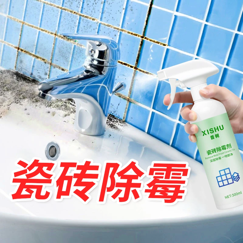 昔树清香型除垢瓷砖除霉剂深层瓷砖顽固污垢清洗剂多功能