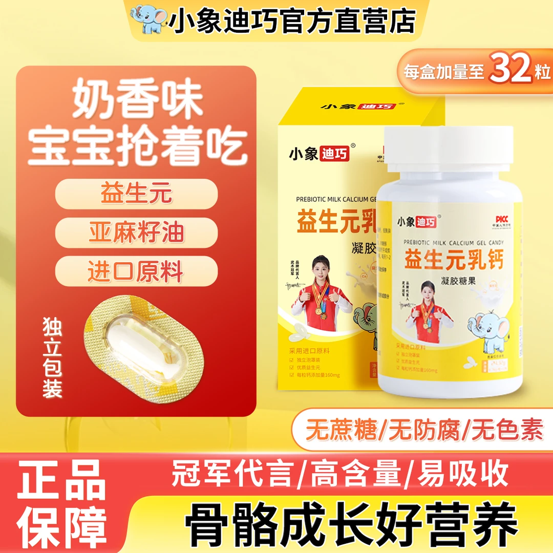 小象迪巧乳钙益生元液体钙滴剂婴幼儿宝宝儿童辅食缺钙补钙