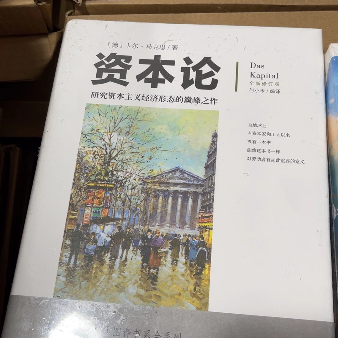 资本论白色大本^_^