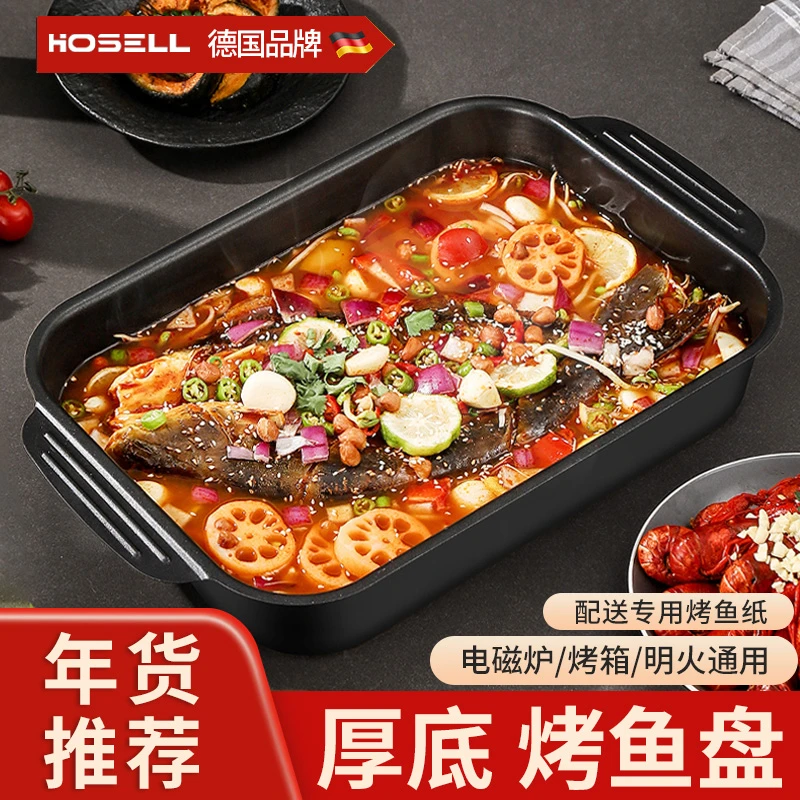 【年货节推荐】家庭烤鱼托盘专用锅长方形家用电磁炉燃气装烤鱼明火