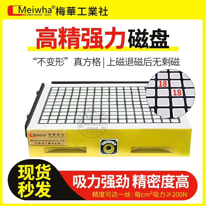 梅华CNC强力磁盘真方格加工中心永磁吸盘电脑锣铣床实心磁台