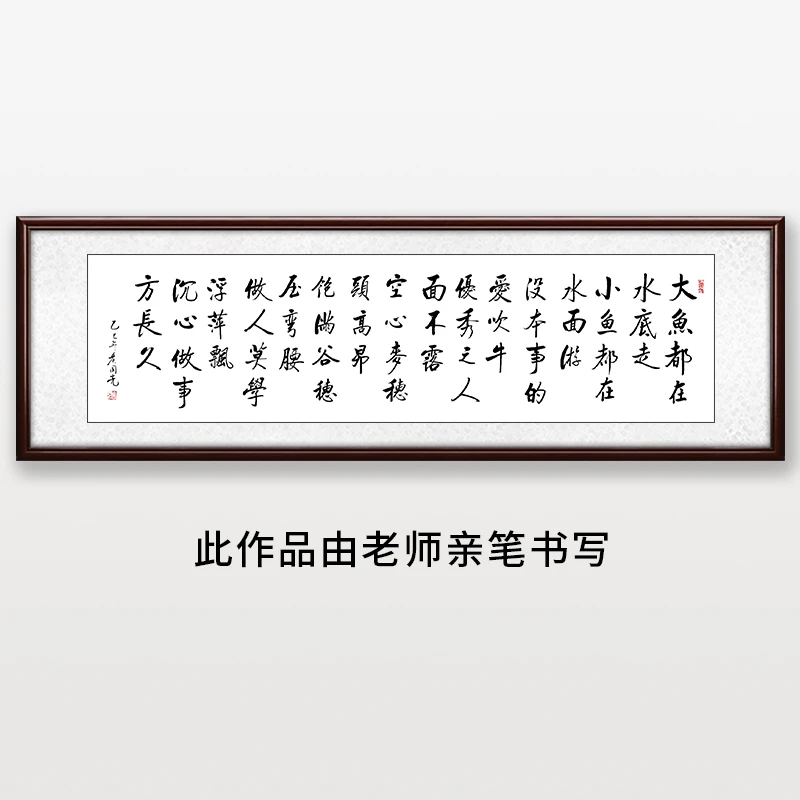 《大鱼都在水底走》国亮手写书法字画作品