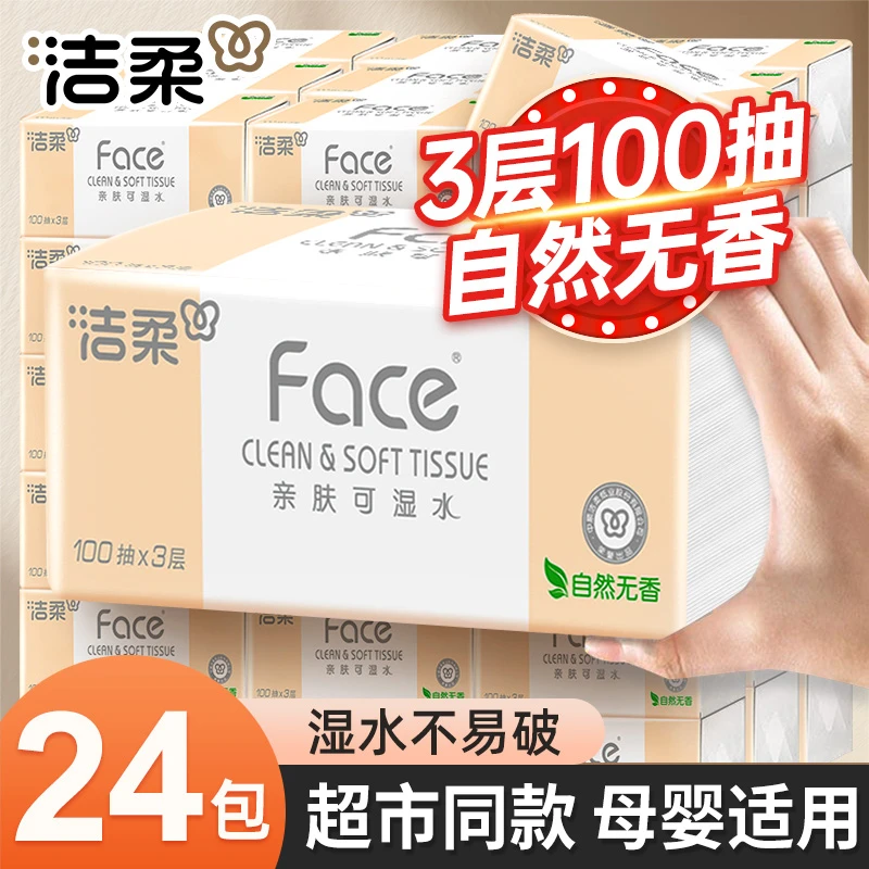 洁柔face无香300张24包大包纸巾家用抽纸卫生纸整箱餐巾纸实惠装