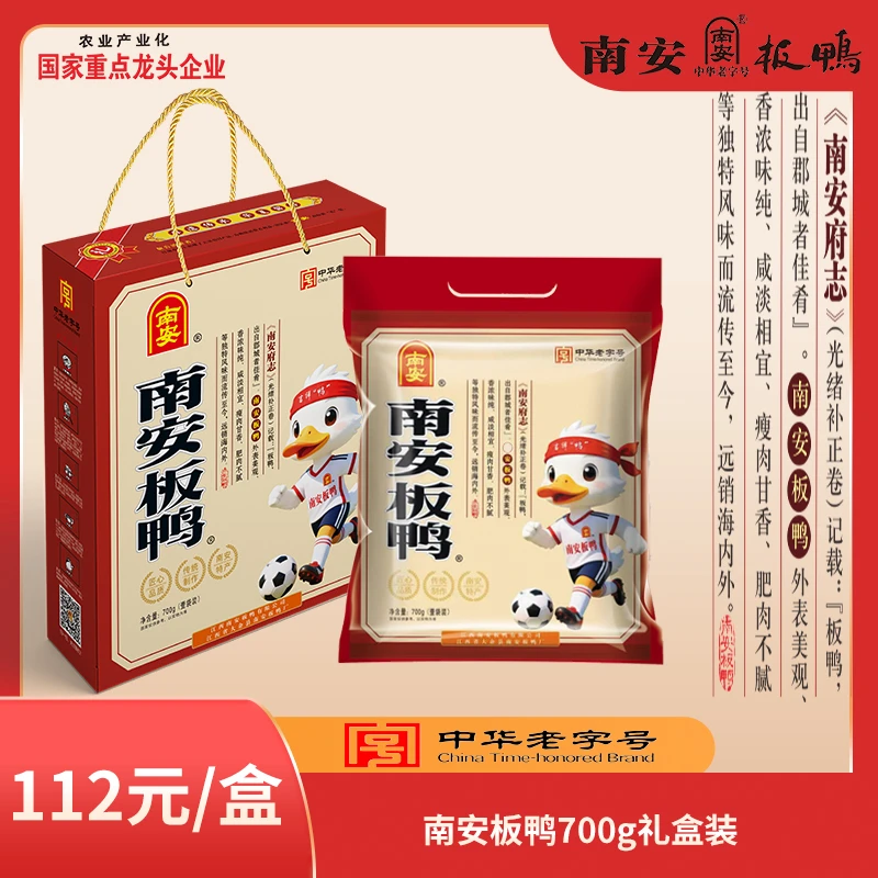 正宗大余南安板鸭2025限量款新品700g彩袋装 年货礼品非遗美食