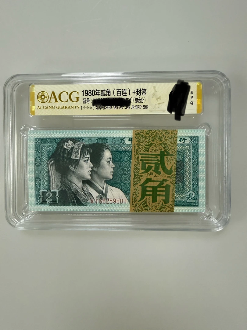 第四套人民币8002贰角百连刀随机不挑号银行发行评级发货