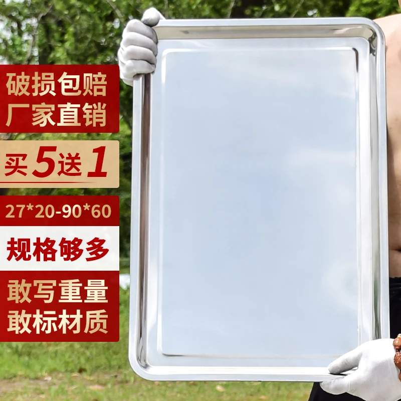 方盘不锈钢盘子蒸饭盘烧烤盘商用家用铁盘餐盘饺子盘菜盘托盘