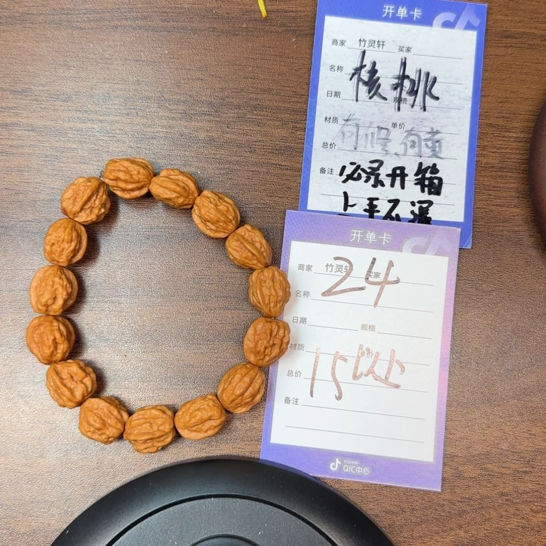 文玩核桃手串24号链接嵩山蛤蟆头
