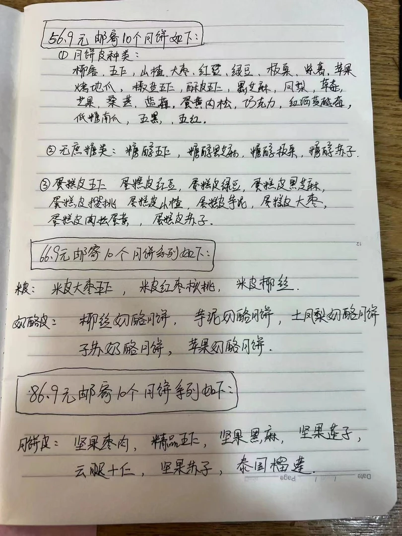10个装藤合宸招牌系列月饼