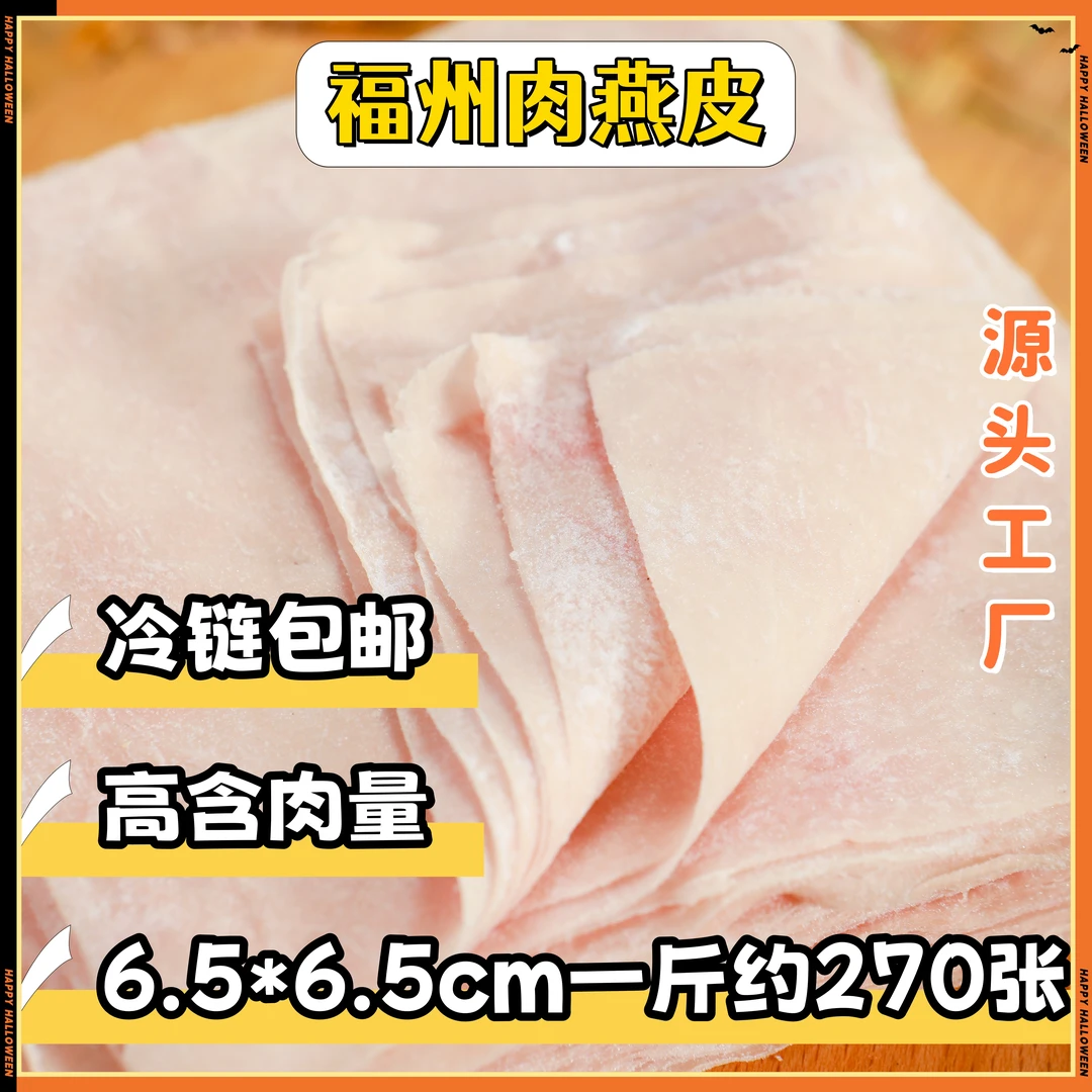 福州肉燕皮新鲜纯手工捶打制作福建特产馄饨扁食云吞批发商用500g