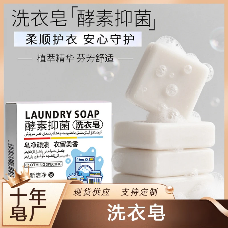 4块【西藏包邮】酵素洗衣皂去污皂母婴温和不伤手洁净不残留洗衣皂
