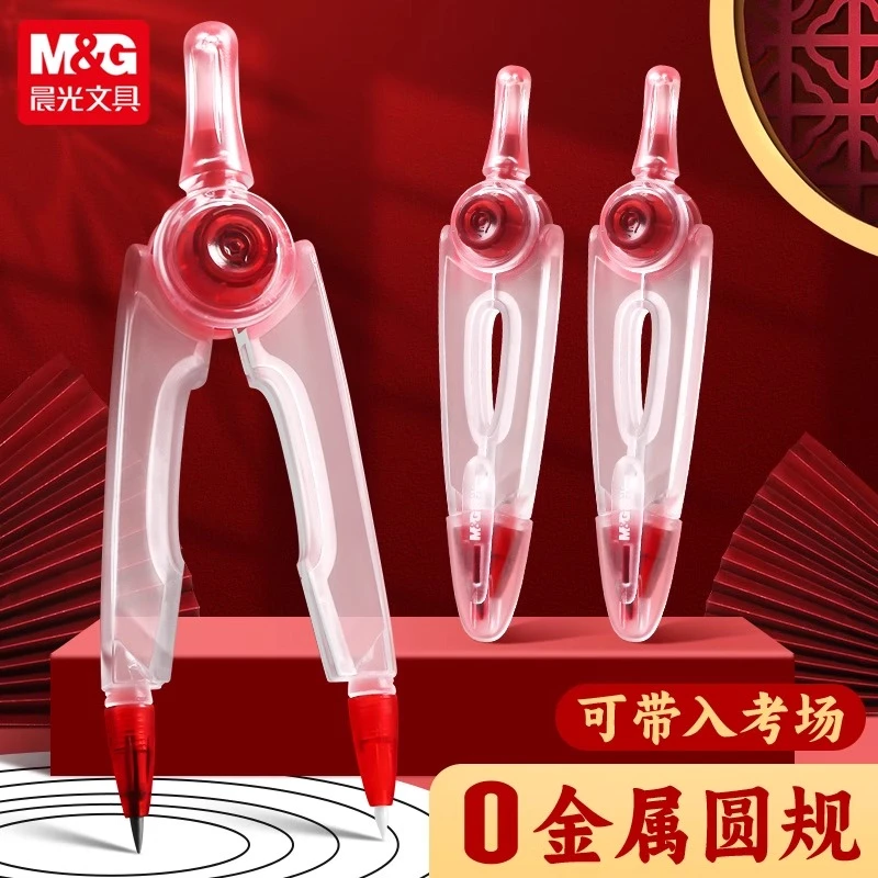 晨光零金属透明圆规学生考试专用2B铅芯圆规中考高考2.0mm粗铅芯
