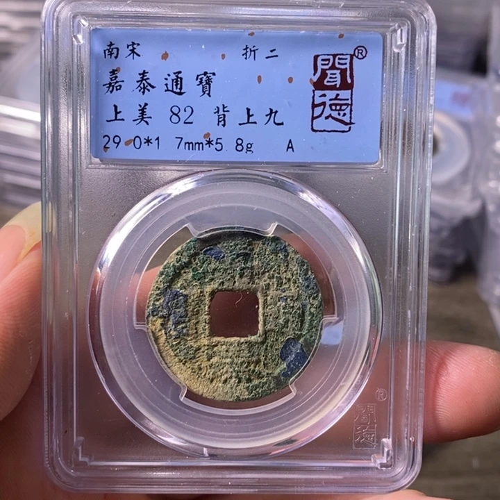铜A闻博文化嘉泰通宝