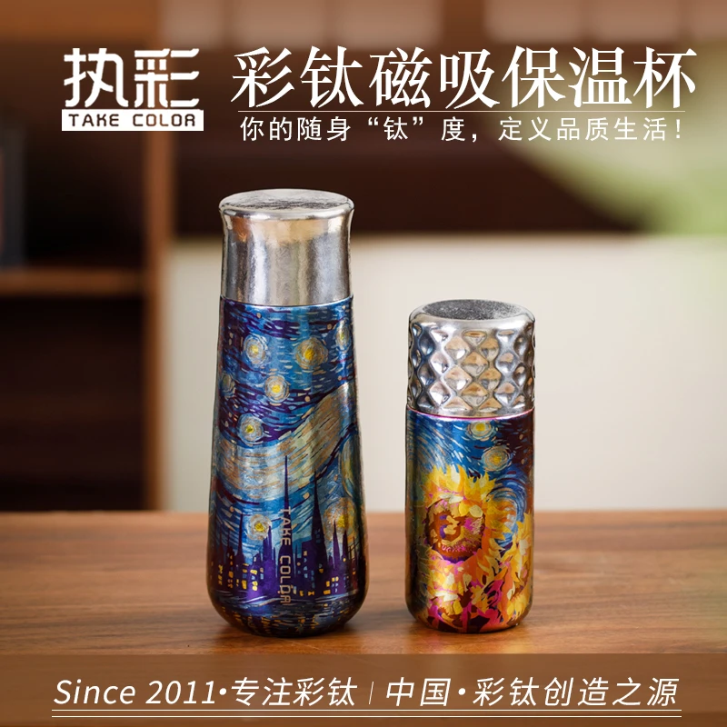 执彩钛杯纯钛保温杯【梵高星空】艺术轻奢颜值高档彩钛水杯礼品