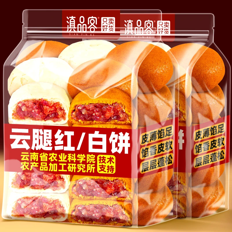 滇品客农科院云南宣威火腿月饼云腿月饼荞麦红饼白饼中秋月饼糕点