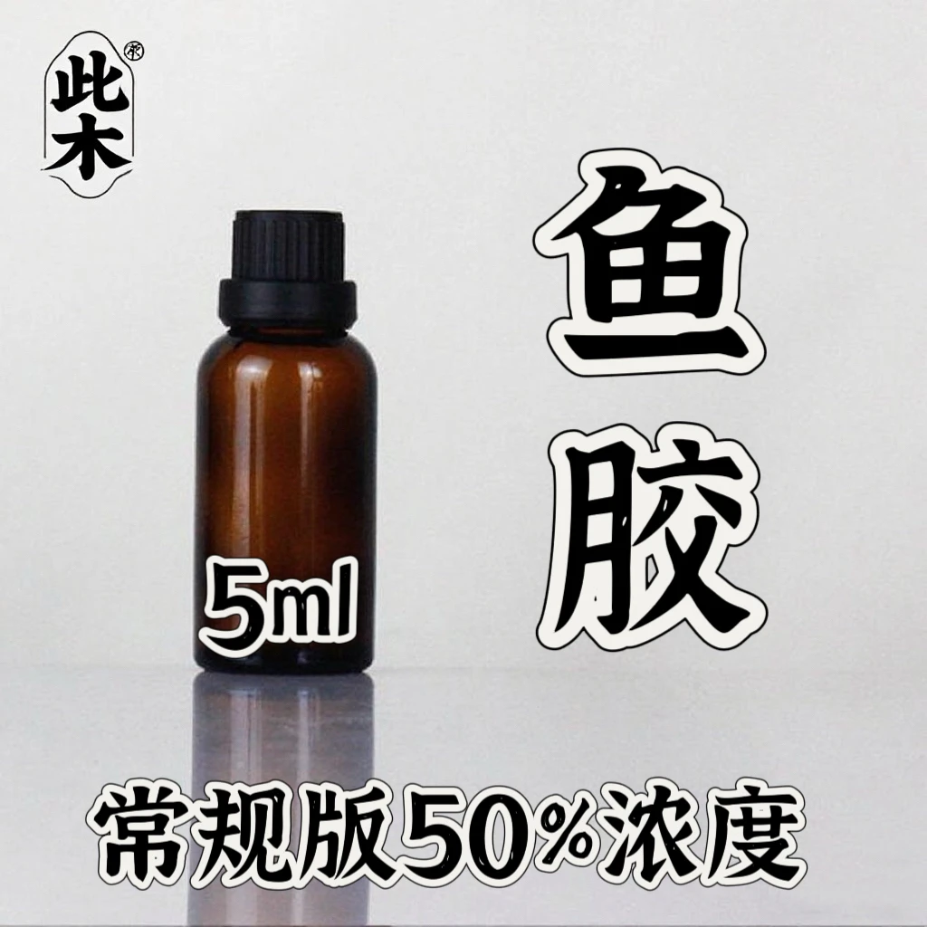 新人必拍5ml体验常规版鱼胶精油 本品为原料