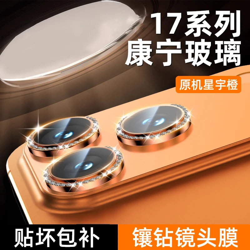 【镶嵌闪钻】适用苹果17promax镜头膜高清iPhone16pro手机后置摄像