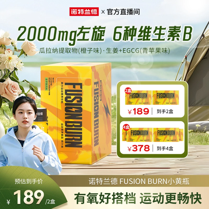 【官方旗舰】诺特兰德小黄瓶液体左旋肉碱运动健身饮料短视频YH