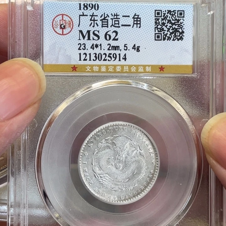 银古钱币一枚图片品相