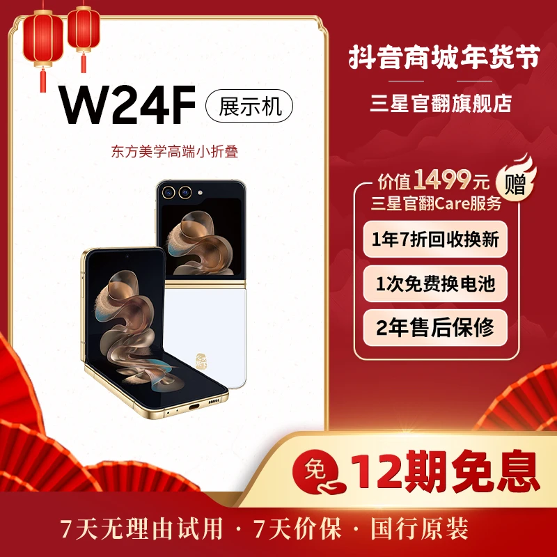 准新品 Samsung/三星 【展示机12期】W24 Flip 东方美学金色小折叠