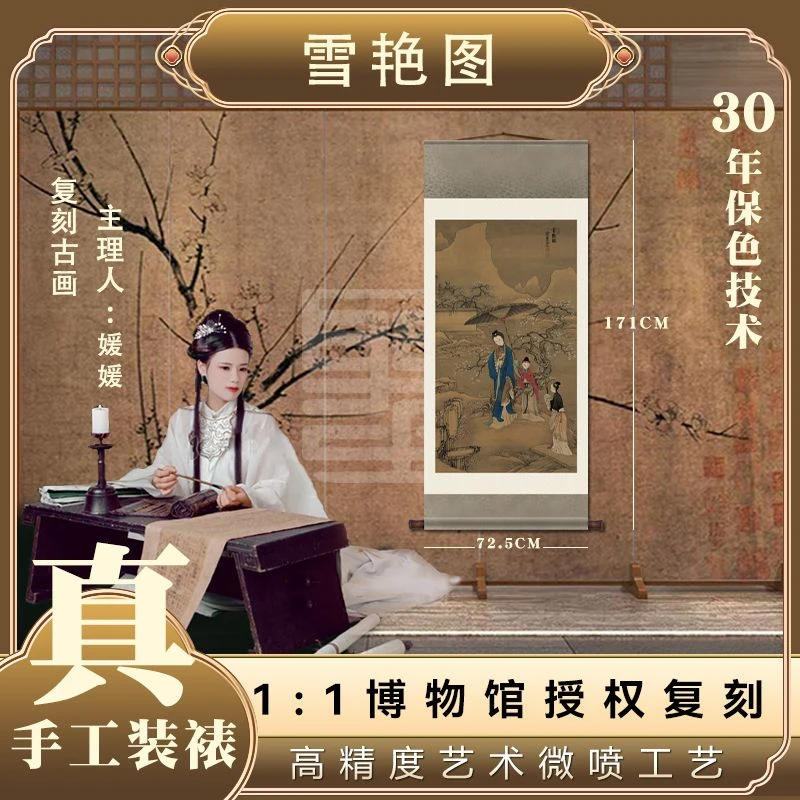 【绢本复刻】·冷枚·《雪艳图》高清微喷复刻绢本画心临摹范本装饰挂画