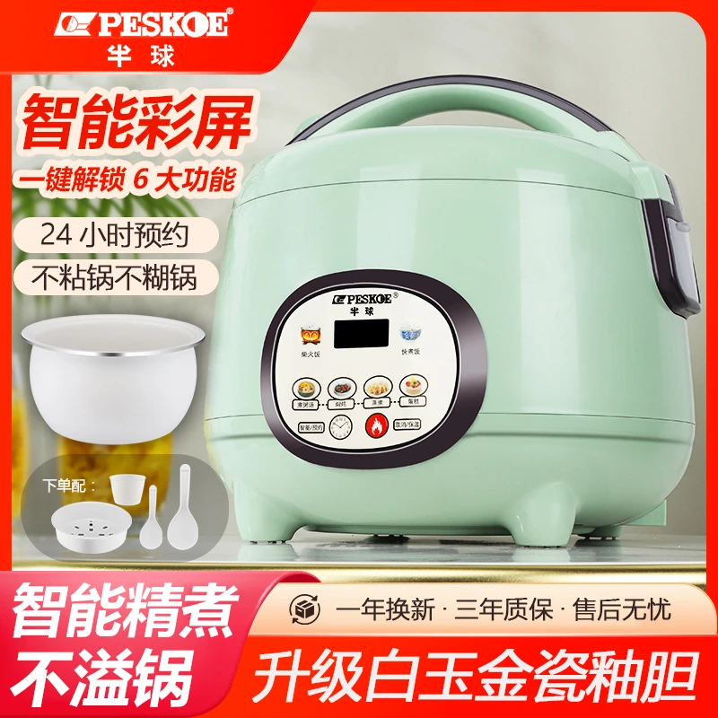 peskoe/半球【微压智能彩屏新款】电饭煲陶瓷釉一键蒸煮多功能预约