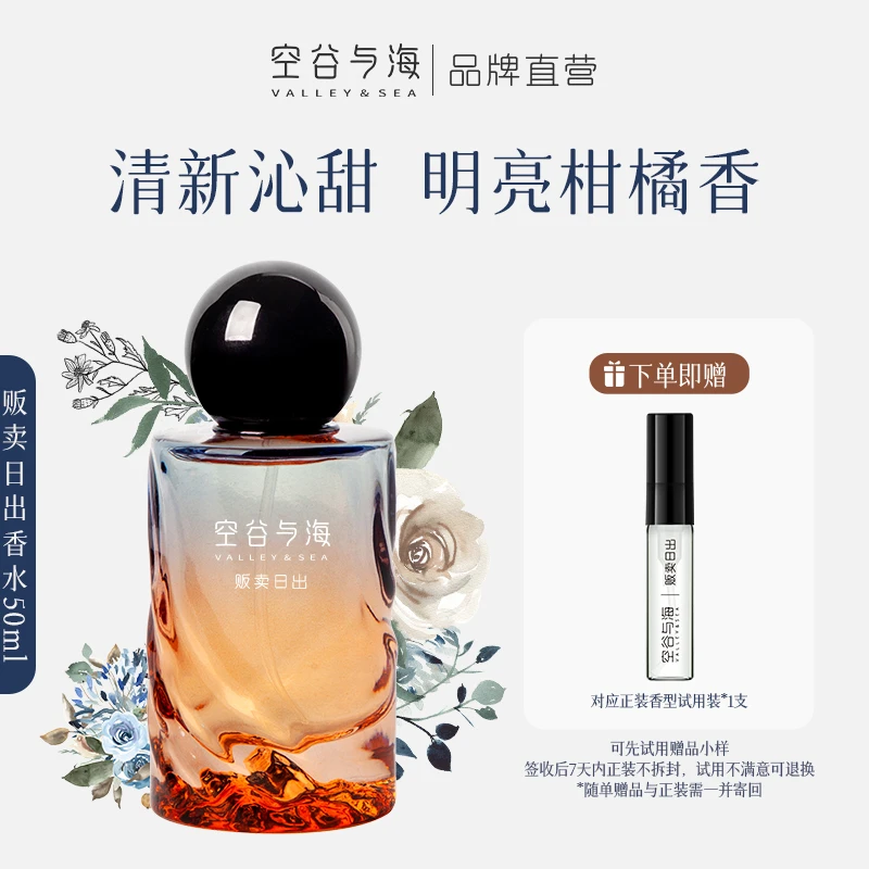 空谷与海香水柑橘木质花香海洋香茶香清香淡雅男女士香水礼盒礼物