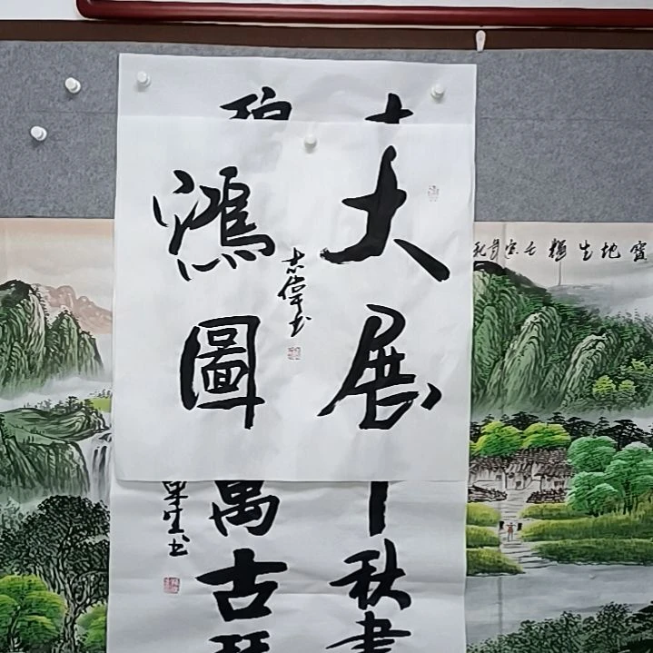 书法后置为大展宏图四尺斗方