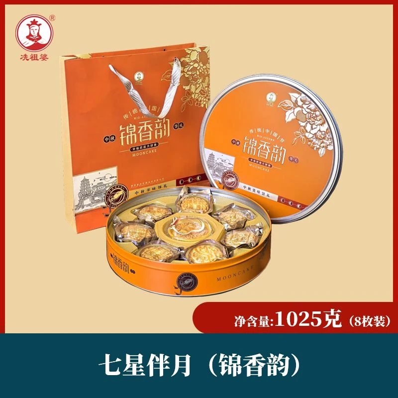 海南冼祖婆月饼礼盒  七星伴月（锦香韵礼盒）1025克8枚