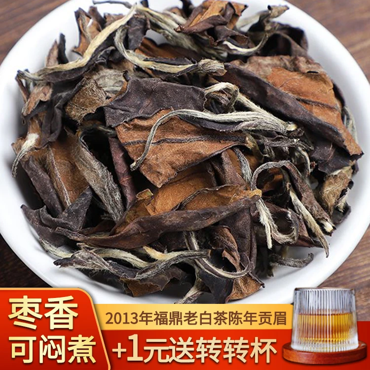 福鼎老白茶2013年枣香老寿眉陈年老贡眉散茶叶散装高山日晒浓香型