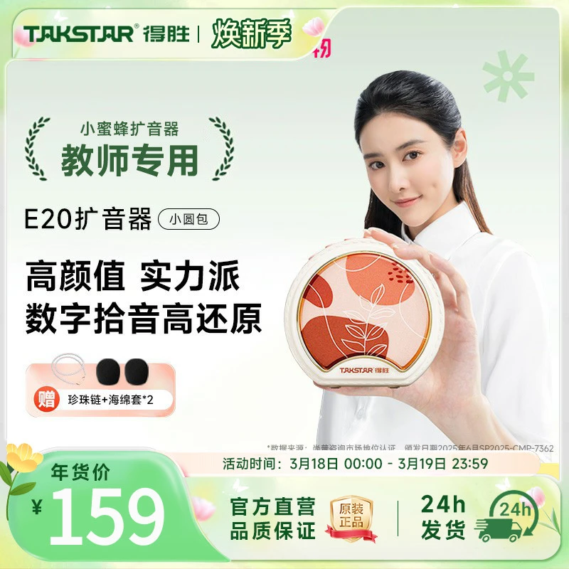 得胜E20小蜜蜂扩音器教师专用上讲课无线蓝牙老师麦克风喇叭德胜