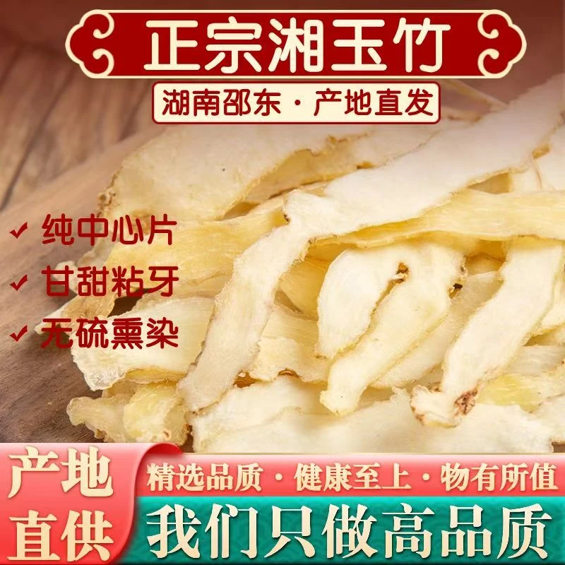 【新货】正品玉竹净重天然无硫沙参晒干泡水泡茶特级去皮煲汤花草茶