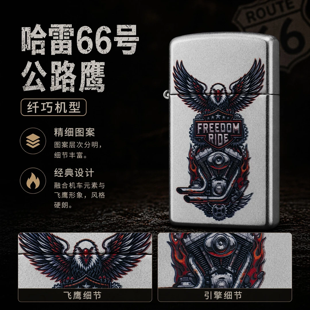 【66号公路鹰】Zippo纤巧窄机镀银经典个性防风男友礼物仪式感