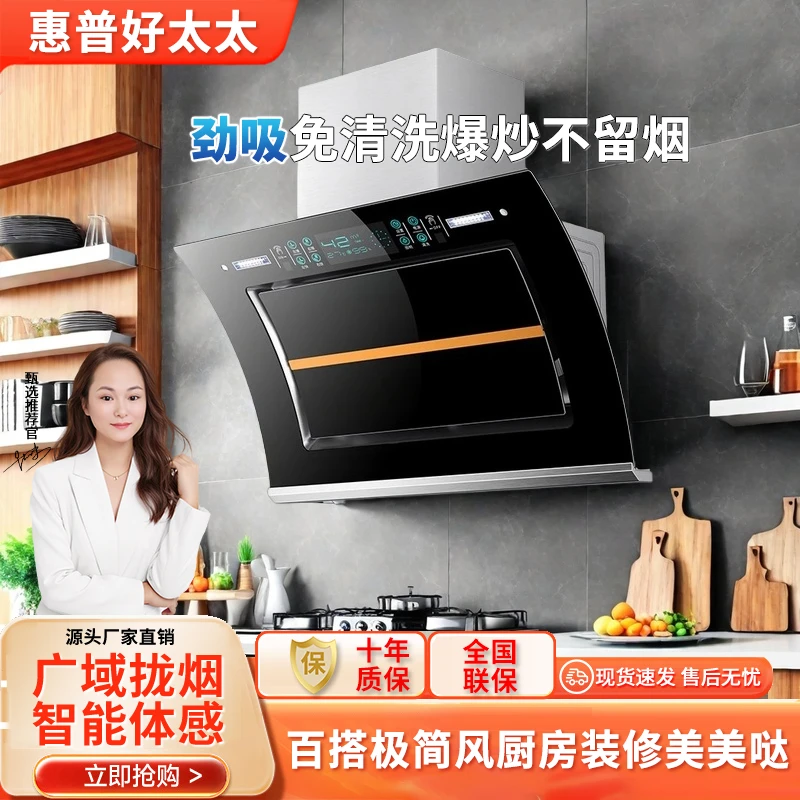 惠普好太太油烟机大吸力双电机租房抽吸油弧形侧吸厨房自动清洗